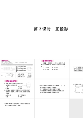 （安徽级数学下册 第29章 投影与视图 29.1 投影（第2课时 正投影）课件（新版）新人教版-（新版）新人教级下册数学课件