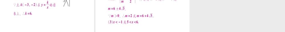 （安徽专版）中考数学总复习 第二轮 中档题突破 专项突破8 一次函数与反比例函数综合课件-人教版初中九年级全册数学课件