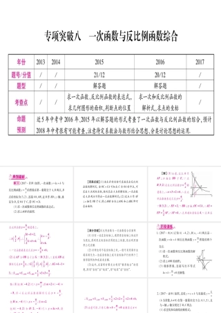 （安徽专版）中考数学总复习 第二轮 中档题突破 专项突破8 一次函数与反比例函数综合课件-人教版初中九年级全册数学课件