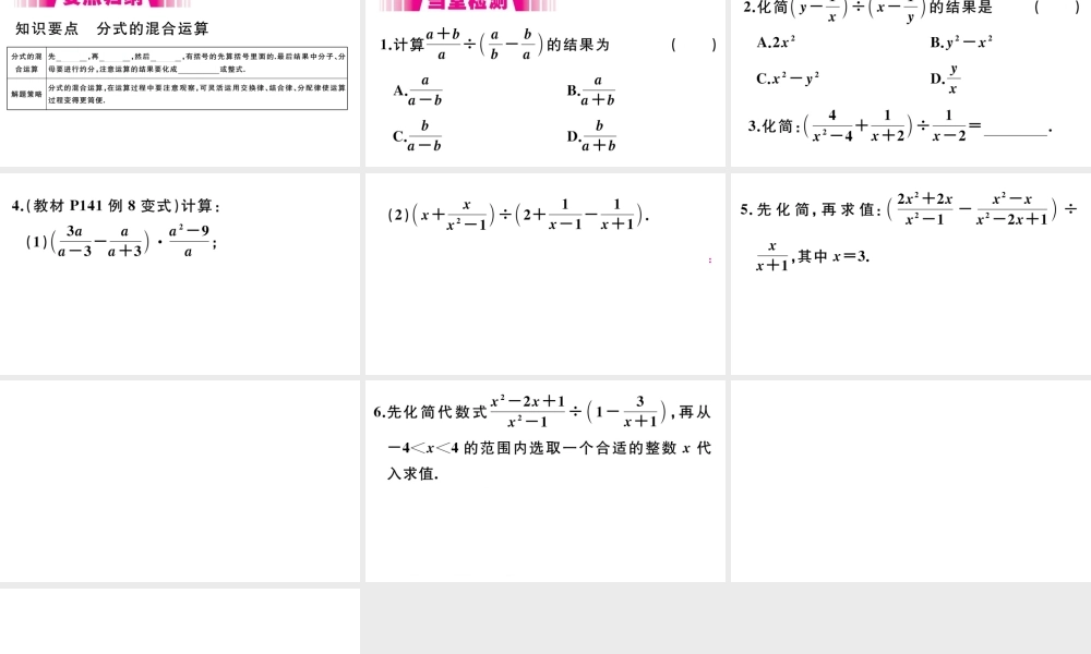 （安徽级数学上册 第15章 分式 15.2 分式的运算 15.2.2 分式的加减 第2课时 分式的混合运算习题课件 （新版）新人教版-（新版）新人教级上册数学课件