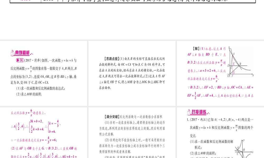（安徽专版）中考数学总复习 第二轮 中档题突破 专项突破8 一次函数与反比例函数综合课件-人教级全册数学课件
