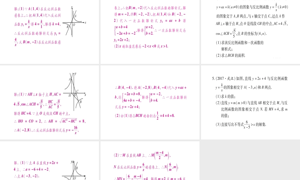（安徽专版）中考数学总复习 第二轮 中档题突破 专项突破8 一次函数与反比例函数综合课件-人教级全册数学课件