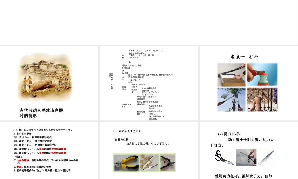 （安徽地区）中考物理复习 第九章 简单机械 功和机械能课件-人教版初中九年级全册物理课件