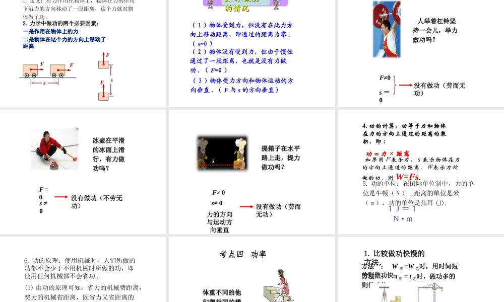 （安徽地区）中考物理复习 第九章 简单机械 功和机械能课件-人教版初中九年级全册物理课件