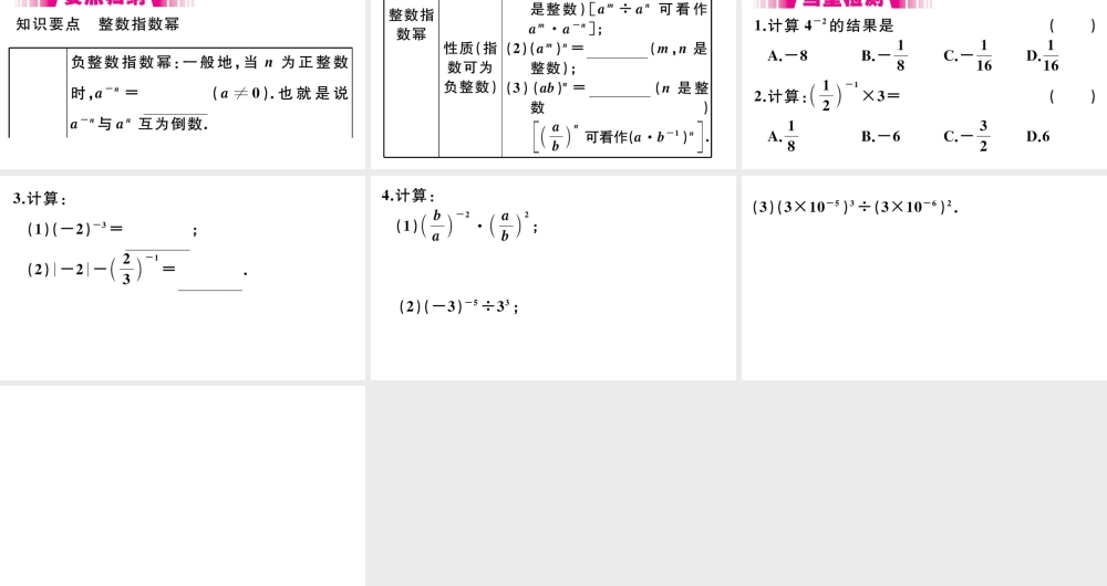 （安徽级数学上册 第15章 分式 15.2 分式的运算 15.2.3 整数指数幂 第1课时 负整数指数幂习题课件 （新版）新人教版-（新版）新人教级上册数学课件