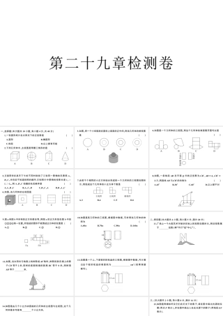 （安徽级数学下册 第29章 投影与视图检测卷课件（新版）新人教版-（新版）新人教级下册数学课件