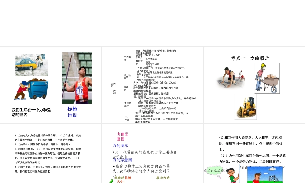 （安徽地区）中考物理复习 第六章 力 力和运动课件-人教版初中九年级全册物理课件