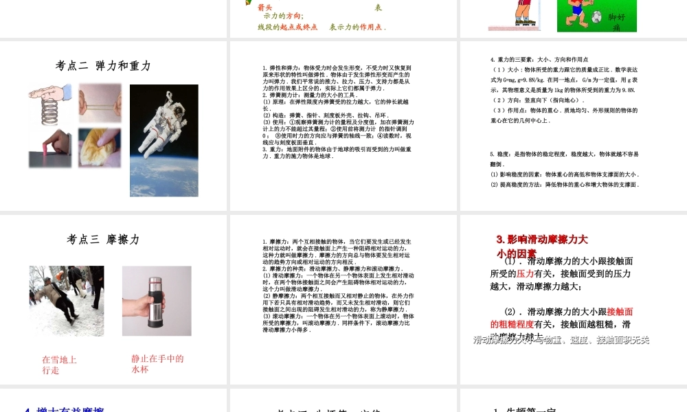 （安徽地区）中考物理复习 第六章 力 力和运动课件-人教版初中九年级全册物理课件