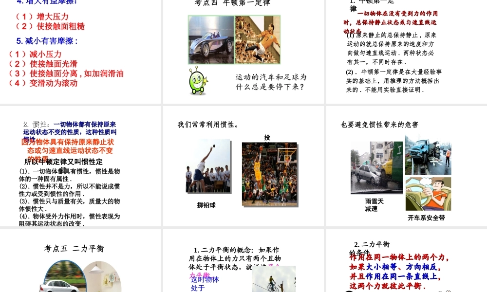 （安徽地区）中考物理复习 第六章 力 力和运动课件-人教版初中九年级全册物理课件