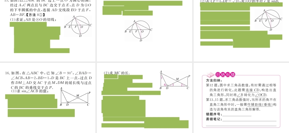（安徽级数学下册 第二十八章 锐角三角函数 28.1 第1课时 正弦函数练习课件 （新版）新人教版-（新版）新人教级下册数学课件