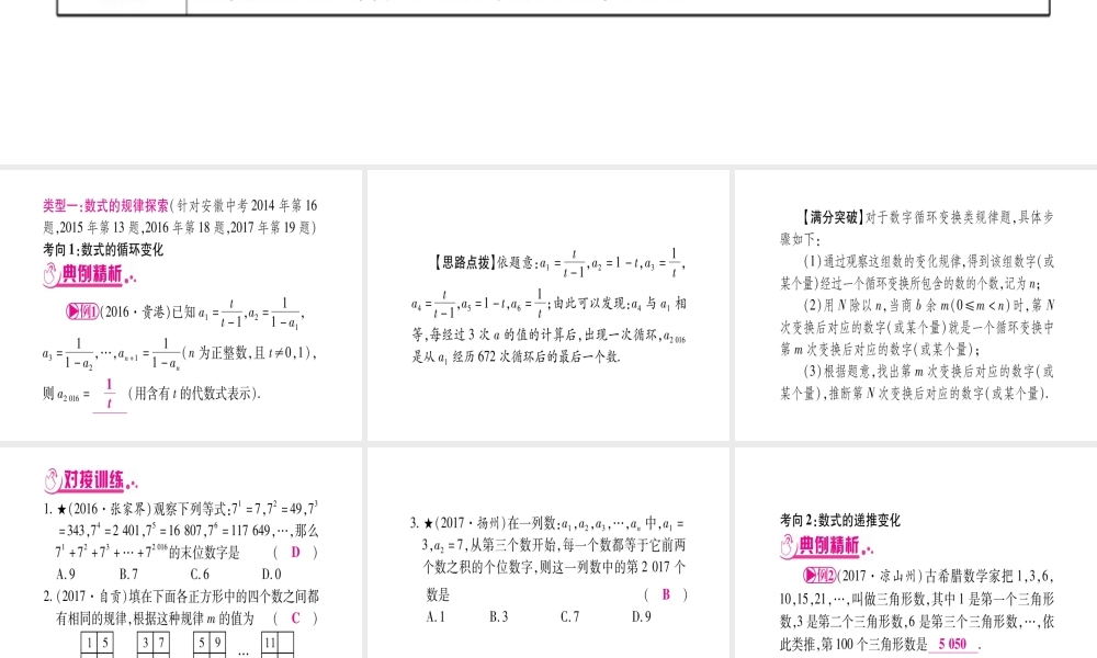 （安徽专版）中考数学总复习 第二轮 中档题突破 专项突破9 规律探索课件-人教版初中九年级全册数学课件