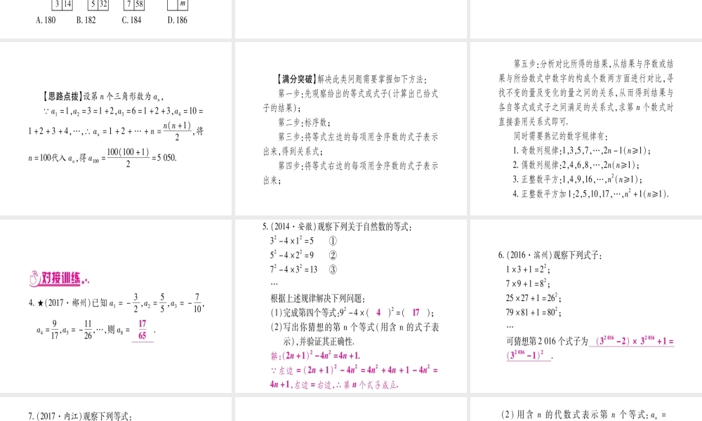 （安徽专版）中考数学总复习 第二轮 中档题突破 专项突破9 规律探索课件-人教版初中九年级全册数学课件