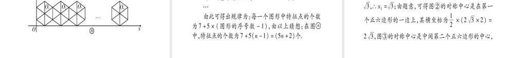 （安徽专版）中考数学总复习 第二轮 中档题突破 专项突破9 规律探索课件-人教版初中九年级全册数学课件