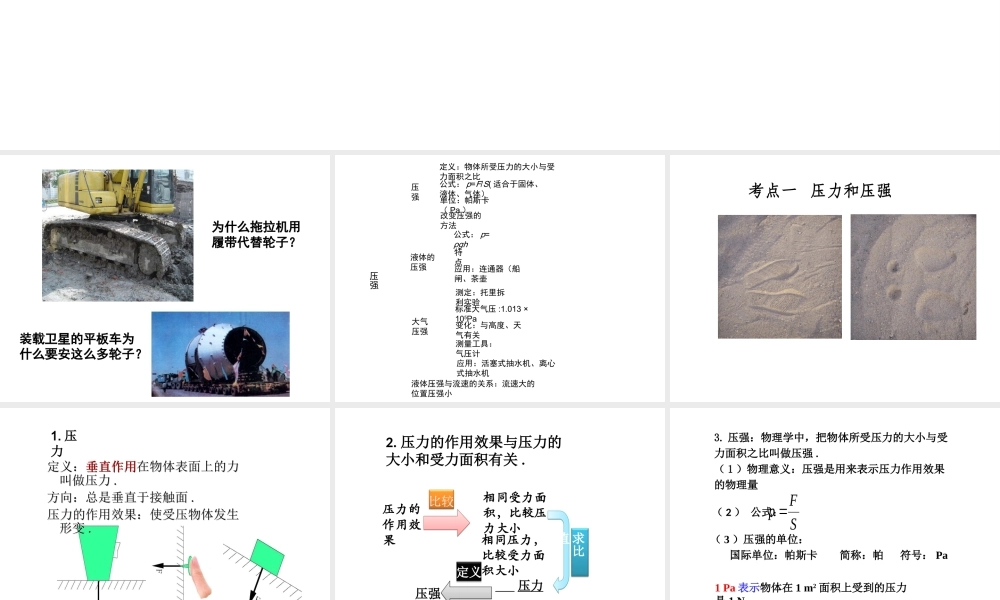 （安徽地区）中考物理复习 第七章 压强课件-人教版初中九年级全册物理课件