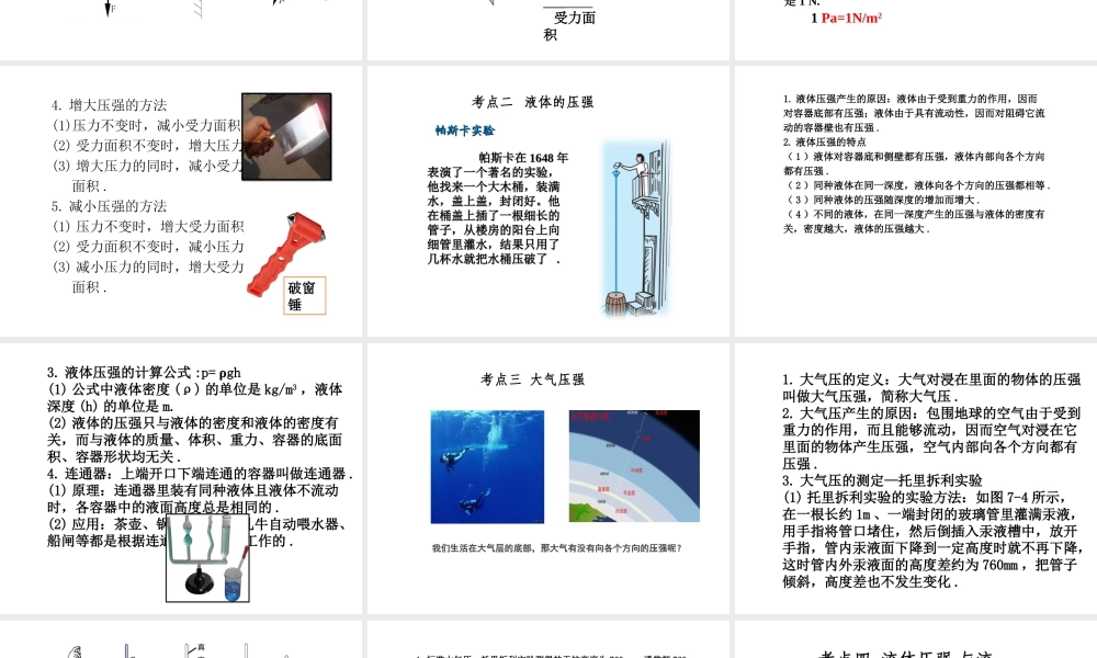 （安徽地区）中考物理复习 第七章 压强课件-人教版初中九年级全册物理课件