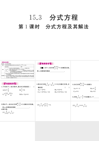 （安徽级数学上册 第15章 分式 15.3 第1课时 分式方程及其解法习题课件 （新版）新人教版-（新版）新人教级上册数学课件