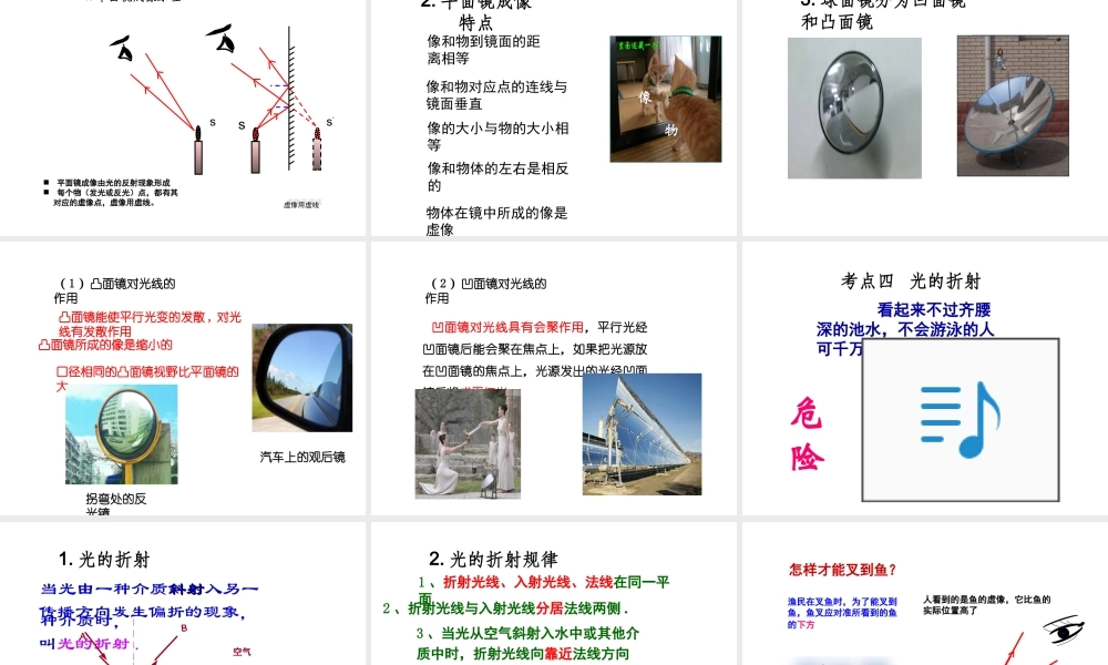 （安徽地区）中考物理复习 第三章 光现象课件-人教版初中九年级全册物理课件