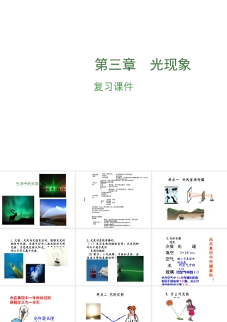 （安徽地区）中考物理复习 第三章 光现象课件-人教版初中九年级全册物理课件