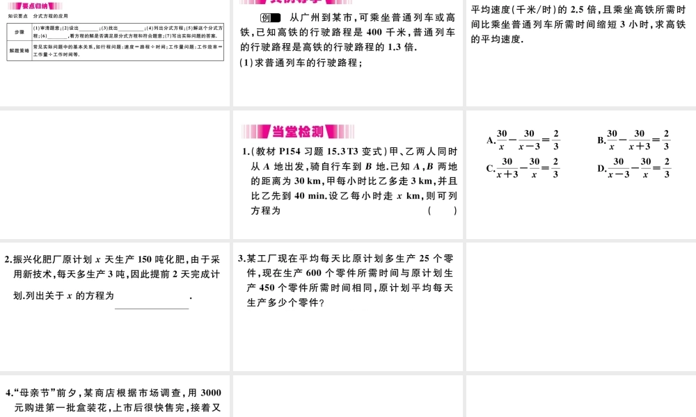 （安徽级数学上册 第15章 分式 15.3 第2课时 分式方程的应用习题课件 （新版）新人教版-（新版）新人教级上册数学课件