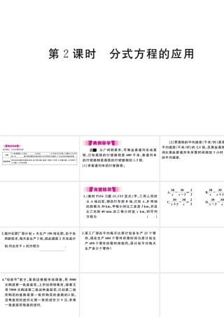 （安徽级数学上册 第15章 分式 15.3 第2课时 分式方程的应用习题课件 （新版）新人教版-（新版）新人教级上册数学课件