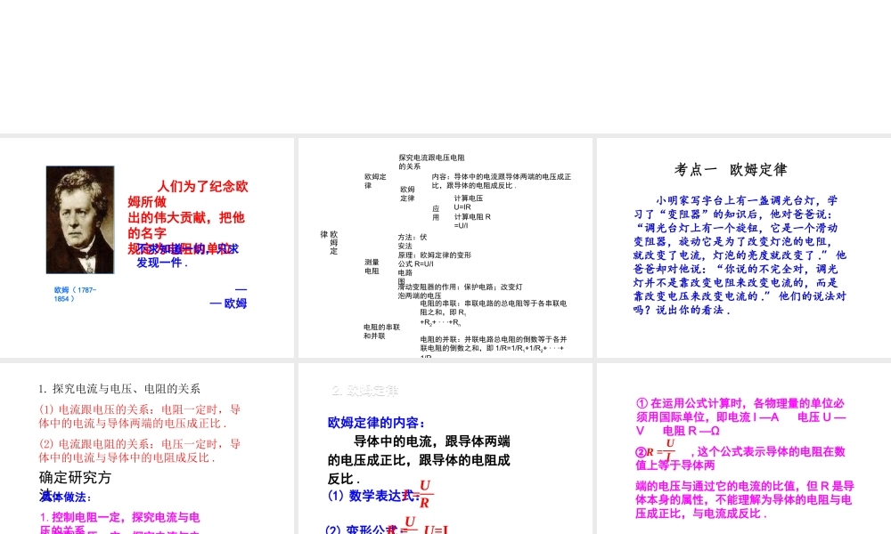 （安徽地区）中考物理复习 第十二章 欧姆定律课件-人教版初中九年级全册物理课件