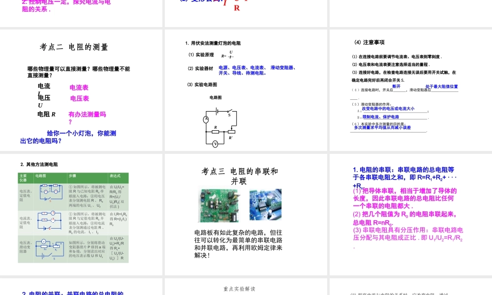 （安徽地区）中考物理复习 第十二章 欧姆定律课件-人教版初中九年级全册物理课件