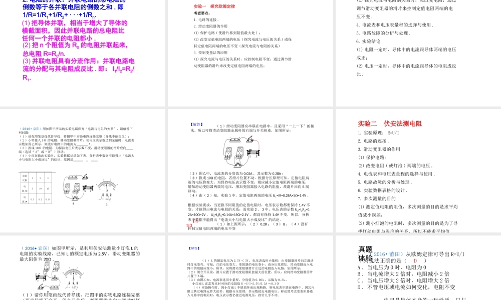 （安徽地区）中考物理复习 第十二章 欧姆定律课件-人教版初中九年级全册物理课件