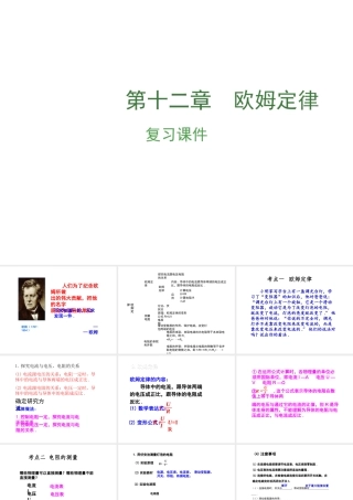 （安徽地区）中考物理复习 第十二章 欧姆定律课件-人教版初中九年级全册物理课件