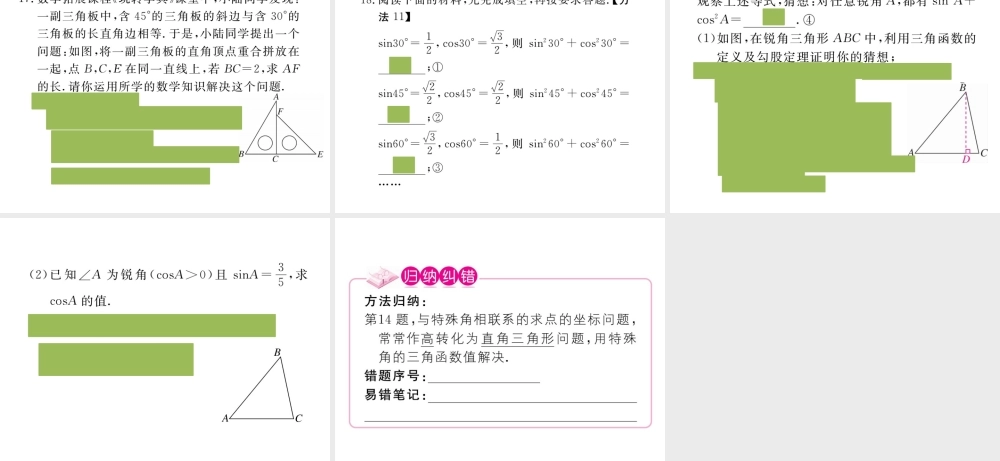 （安徽级数学下册 第二十八章 锐角三角函数 28.1 第3课时 特殊角的三角函数值练习课件 （新版）新人教版-（新版）新人教级下册数学课件