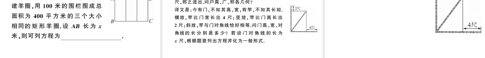 （安徽级数学上册 第21章 一元二次方程 21.1 一元二次方程课件 （新版）新人教版-（新版）新人教级上册数学课件