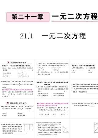 （安徽级数学上册 第21章 一元二次方程 21.1 一元二次方程课件 （新版）新人教版-（新版）新人教级上册数学课件