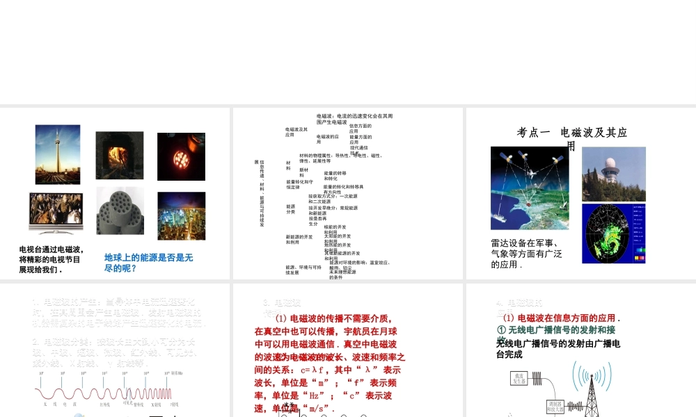 （安徽地区）中考物理复习 第十六章 信息传递、材料、能源与可持续发展课件-人教版初中九年级全册物理课件
