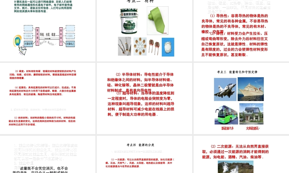 （安徽地区）中考物理复习 第十六章 信息传递、材料、能源与可持续发展课件-人教版初中九年级全册物理课件