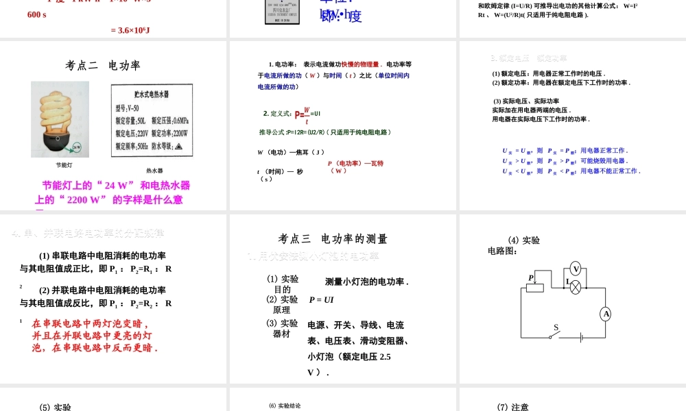 （安徽地区）中考物理复习 第十三章 电功和电功率课件-人教版初中九年级全册物理课件