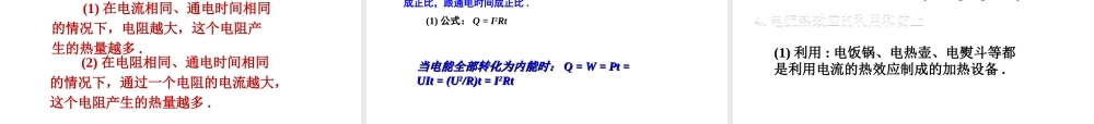 （安徽地区）中考物理复习 第十三章 电功和电功率课件-人教版初中九年级全册物理课件