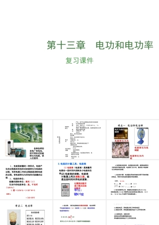 （安徽地区）中考物理复习 第十三章 电功和电功率课件-人教版初中九年级全册物理课件