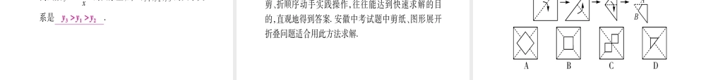 （安徽专版）中考数学总复习 第三轮 压轴题突破 重难点突破1 选择题解题技巧课件-人教版初中九年级全册数学课件