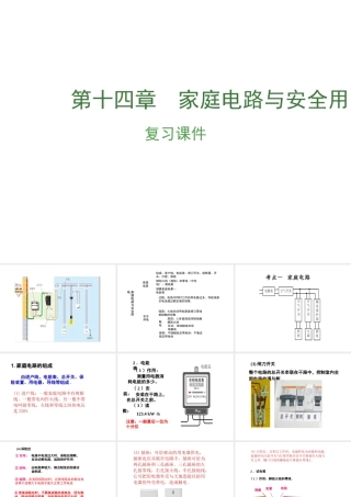 （安徽地区）中考物理复习 第十四章 家庭电路与安全用电课件-人教版初中九年级全册物理课件