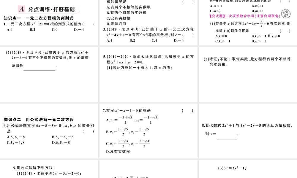 （安徽级数学上册 第21章 一元二次方程 21.2 解一元二次方程 2 公式法课件 （新版）新人教版-（新版）新人教级上册数学课件