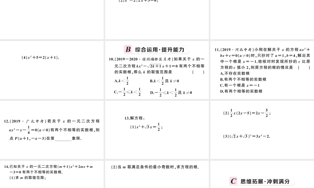 （安徽级数学上册 第21章 一元二次方程 21.2 解一元二次方程 2 公式法课件 （新版）新人教版-（新版）新人教级上册数学课件