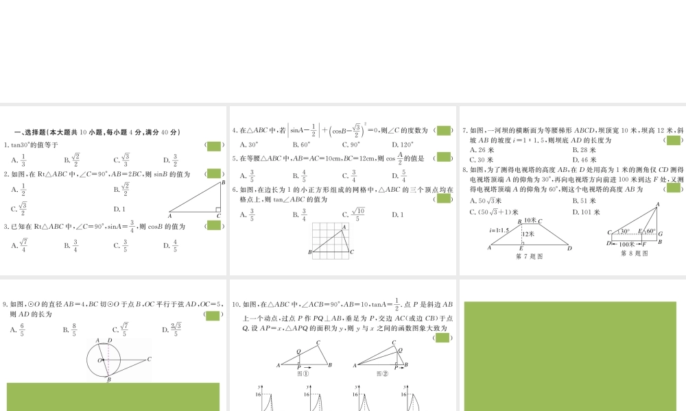 （安徽级数学下册 第二十八章 锐角三角函数检测卷练习课件 （新版）新人教版-（新版）新人教级下册数学课件
