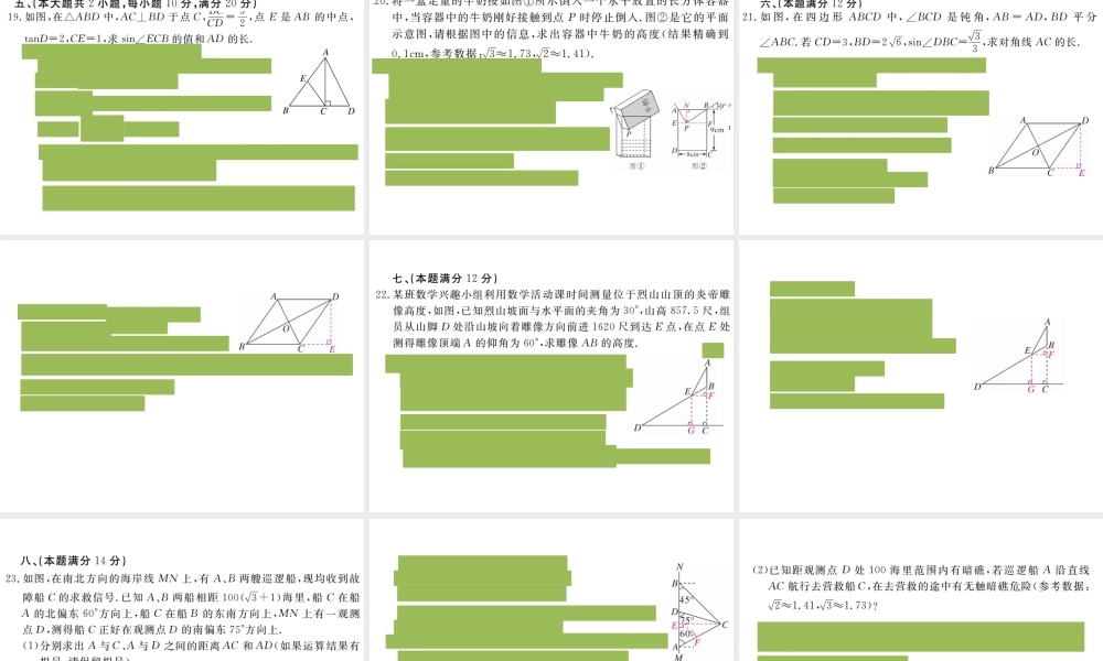 （安徽级数学下册 第二十八章 锐角三角函数检测卷练习课件 （新版）新人教版-（新版）新人教级下册数学课件