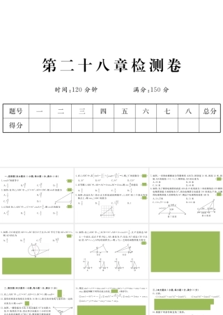 （安徽级数学下册 第二十八章 锐角三角函数检测卷练习课件 （新版）新人教版-（新版）新人教级下册数学课件