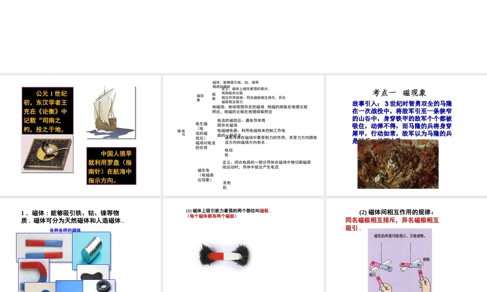 （安徽地区）中考物理复习 第十五章 电与磁课件-人教版初中九年级全册物理课件