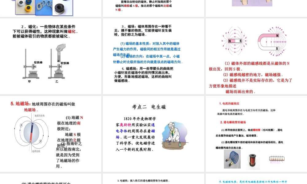 （安徽地区）中考物理复习 第十五章 电与磁课件-人教版初中九年级全册物理课件