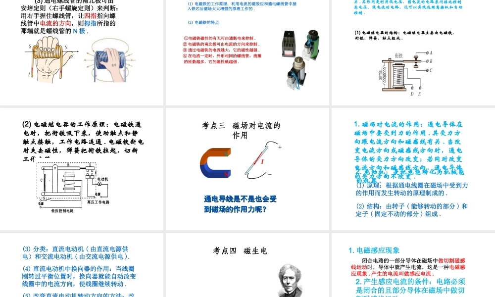 （安徽地区）中考物理复习 第十五章 电与磁课件-人教版初中九年级全册物理课件