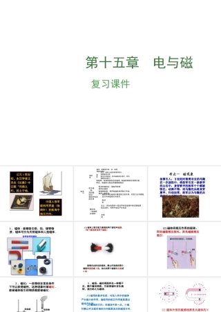 （安徽地区）中考物理复习 第十五章 电与磁课件-人教版初中九年级全册物理课件