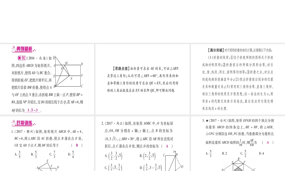 （安徽专版）中考数学总复习 第三轮 压轴题突破 重难点突破2 几何图形中的折叠、拼接问题课件-人教版初中九年级全册数学课件