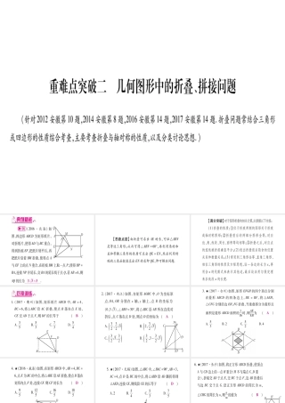 （安徽专版）中考数学总复习 第三轮 压轴题突破 重难点突破2 几何图形中的折叠、拼接问题课件-人教版初中九年级全册数学课件