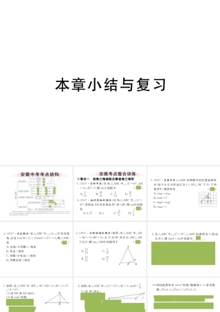 （安徽级数学下册 第二十八章 锐角三角函数小结与复习练习课件 （新版）新人教版-（新版）新人教级下册数学课件